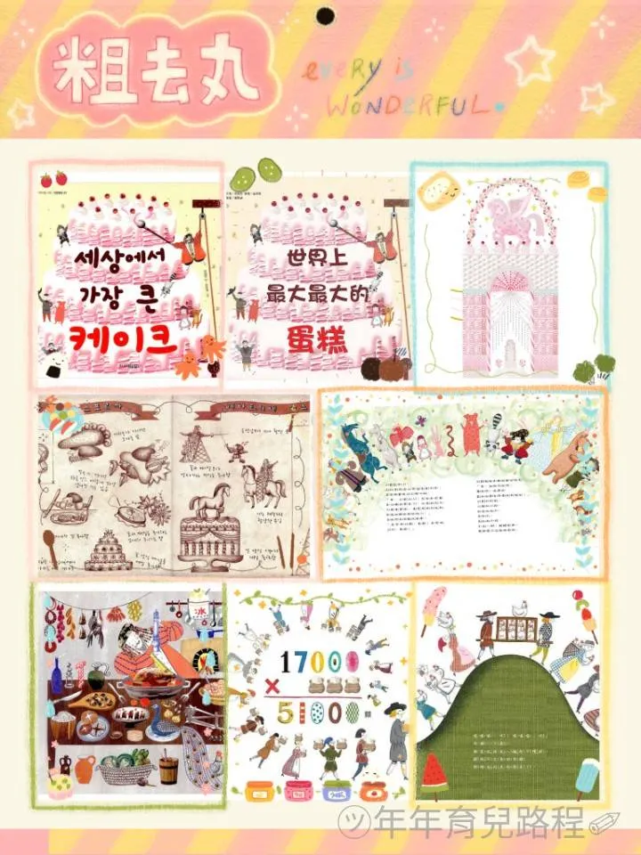 安英恩(안영은)-世界上最大最大的蛋糕(세상에서 가장 큰 케익크)