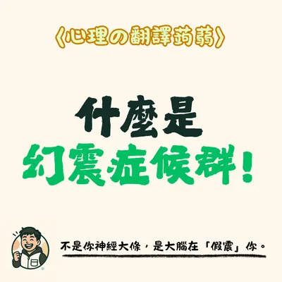 是不是常常覺得口袋震了一下