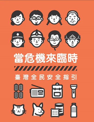 全民國防手冊，全動署開放下載