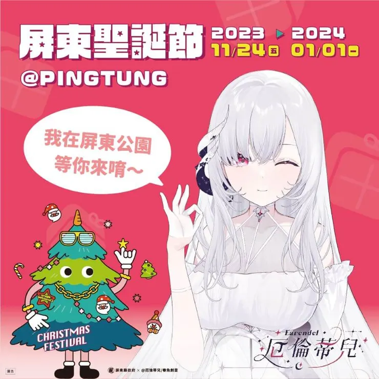 圖片來源：i屏東～愛屏東FB粉絲專頁