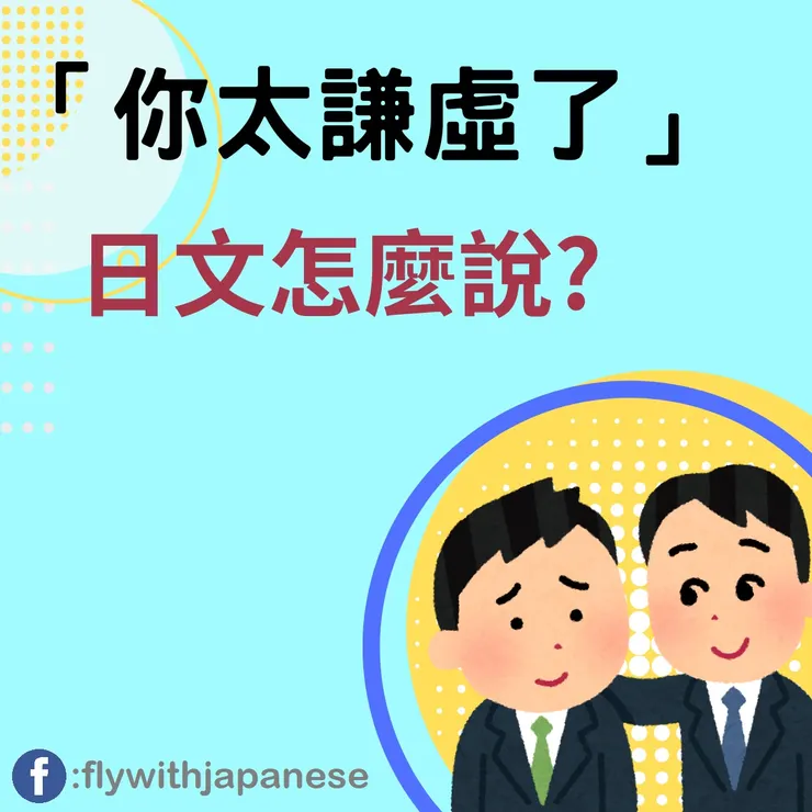 圖片來源:免費圖庫網站いらすとや