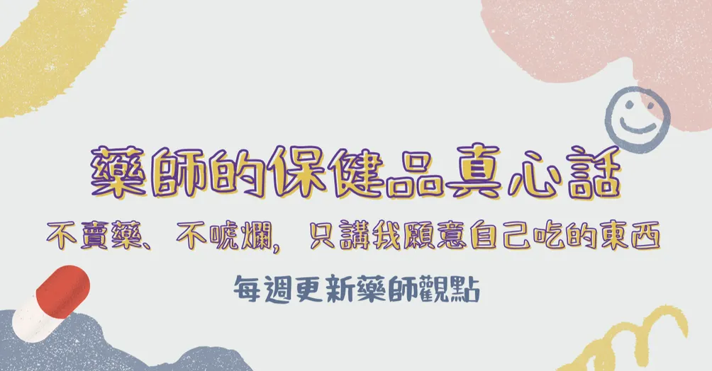 藥師先生保健室