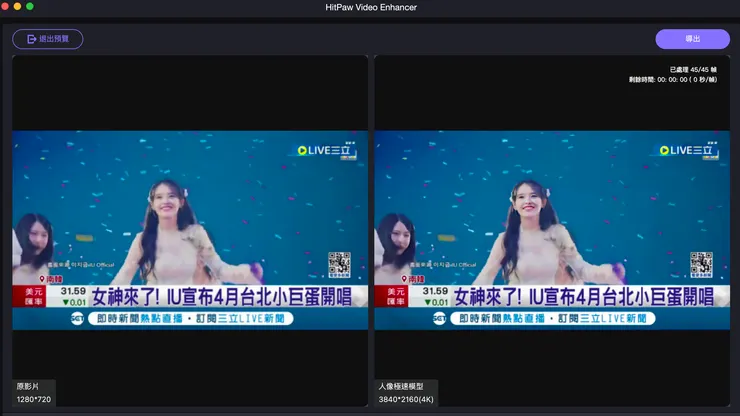 HitPaw 影片修復軟體急速人像模型