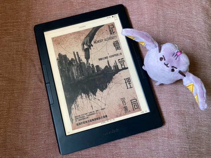 《記憶管理局》