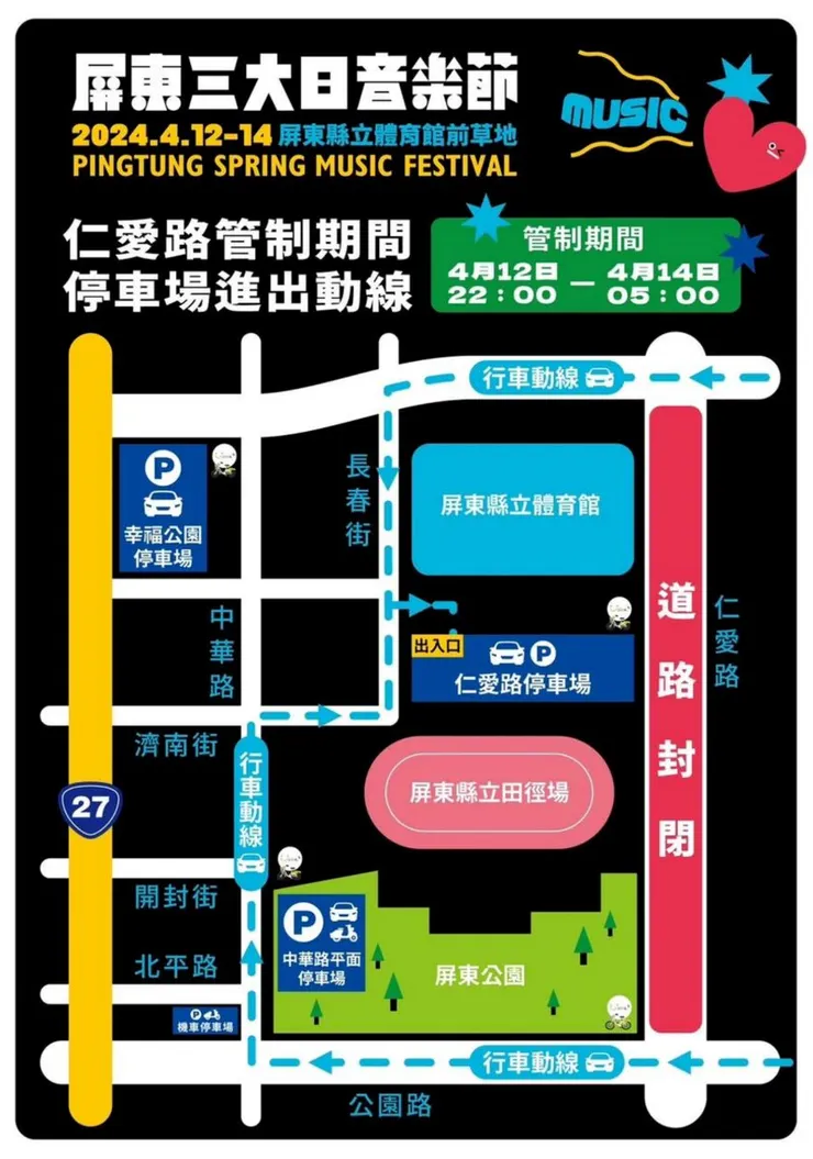 2024屏東三大日音樂節交通管制資訊