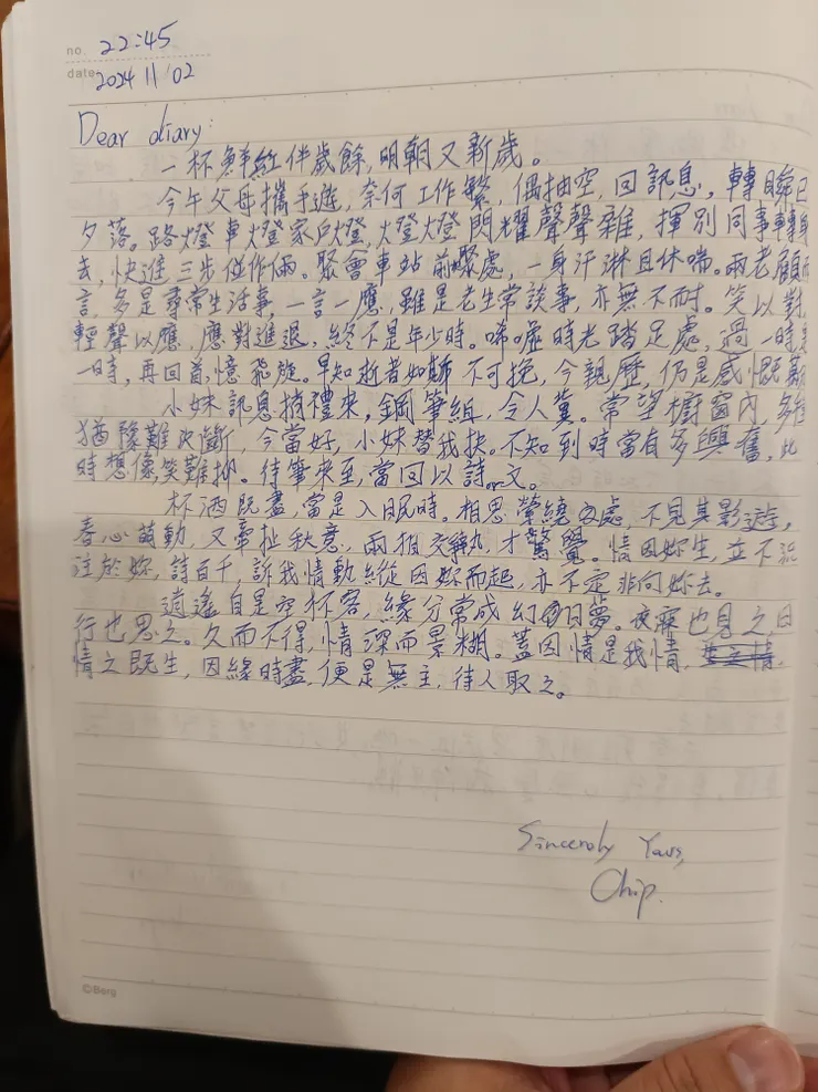 原稿,二書更能辨心跡。