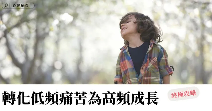 第1篇:破解人生痛點:為什麼我們總是在苦難中掙扎?