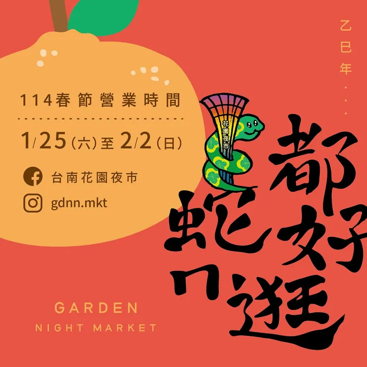 來源:花園夜市FB