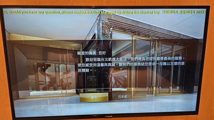 凱達大飯店也是使用智慧電視!現在很多飯店都開始使用智慧電視!