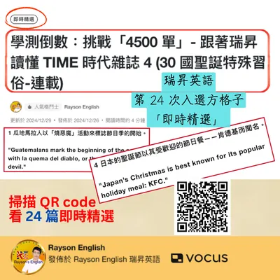 24 次即時精選 / 讀懂TIME時代雜誌 4 (聖誕習俗)
