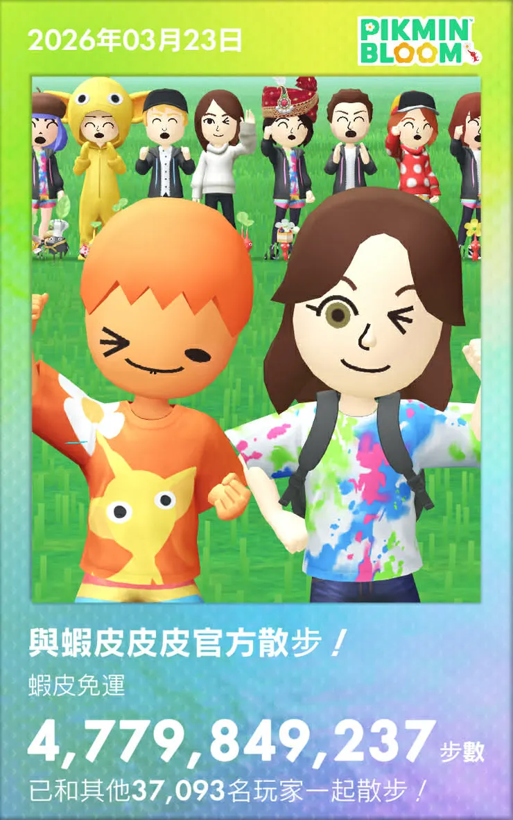 和官方蝦皮一起散步的神奇瞬間