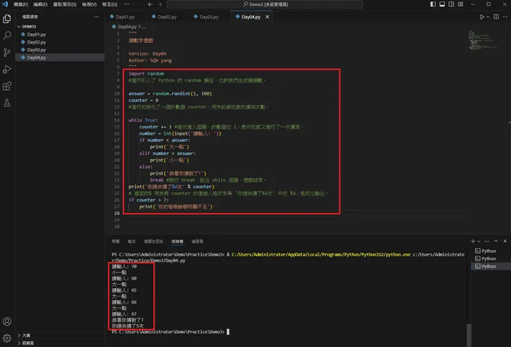 while迴圈猜數字小遊戲