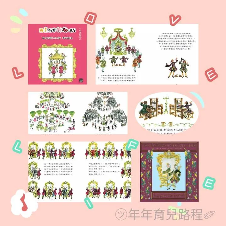 維吉尼亞．李．巴頓-國王有穿新衣嗎 (The Emperor's New Clothes)