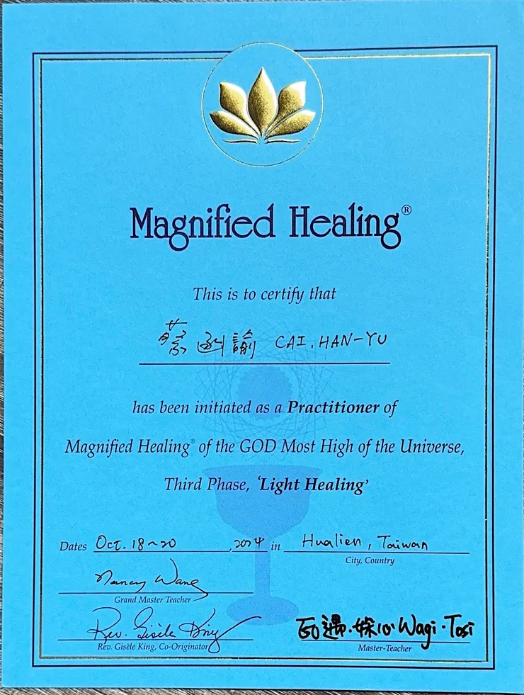 擴大療癒法三階證書