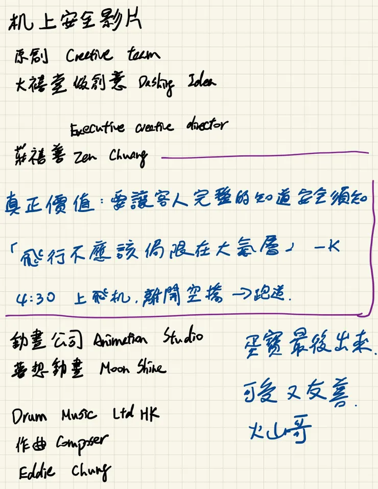 星宇航空培訓機師準備：筆記大公開與連結分享／圖源：陳穩