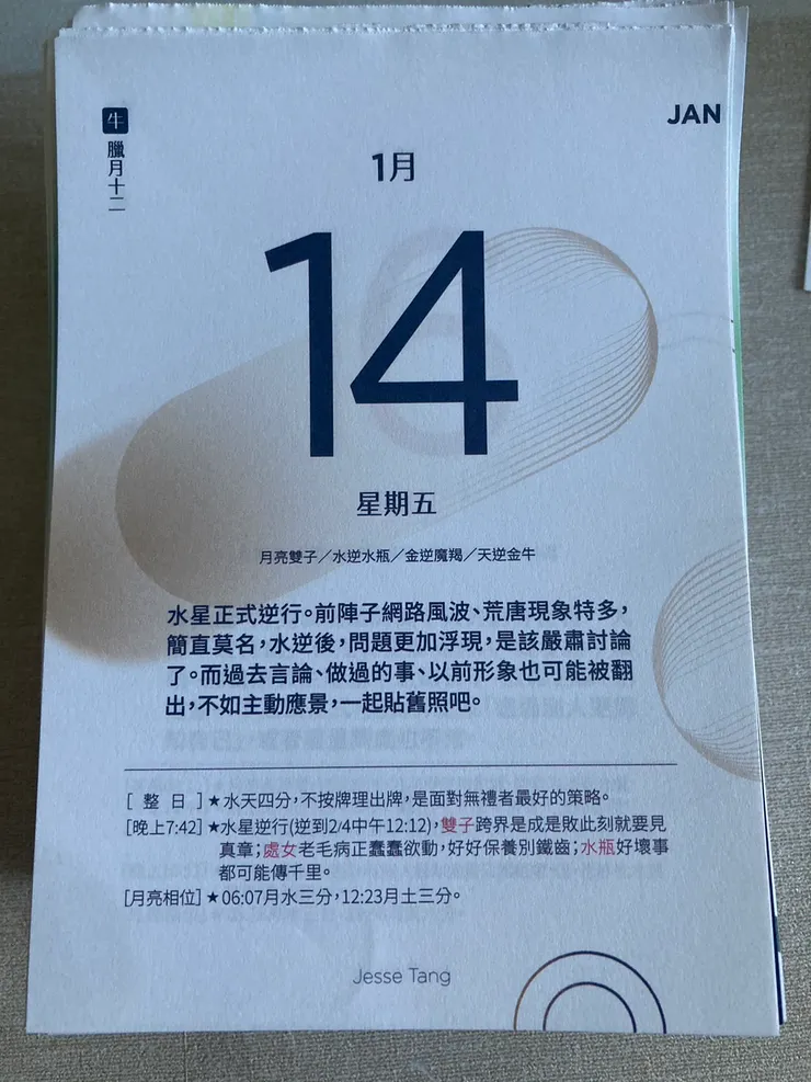 每天的星座運勢分析都可以參考！