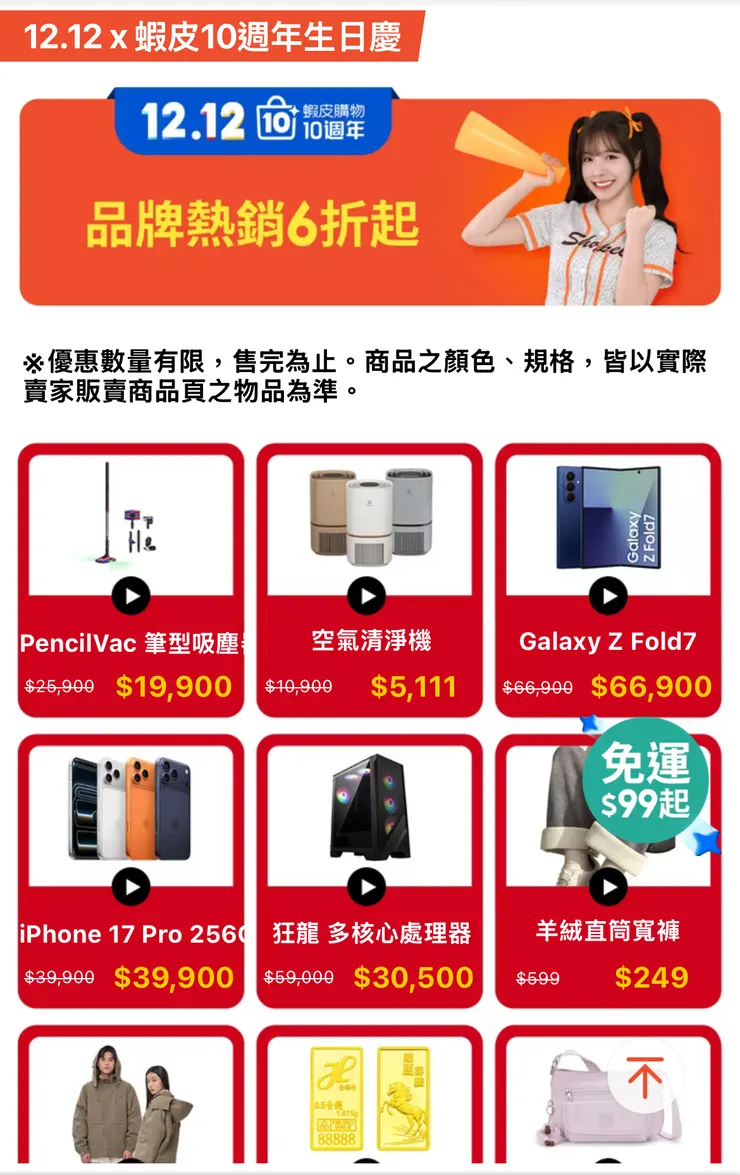 像我追的幾個生活品牌都有下殺，趁這波補家用品不虧！滑算！