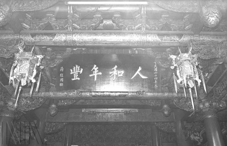 圖10 1975年行政院院長蔣經國贈與北港朝天宮匾額 檔號：A325000000E/0064/0024-3/1