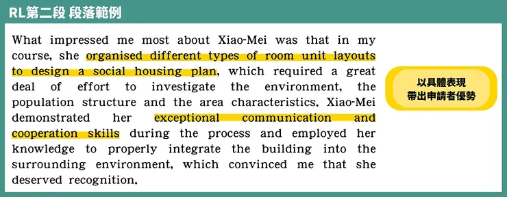 留學推薦信範例｜第二段：描述你的優秀表現（專業能力方面)）