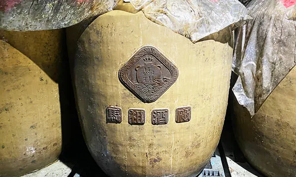 酒甕上的馬祖酒廠商標