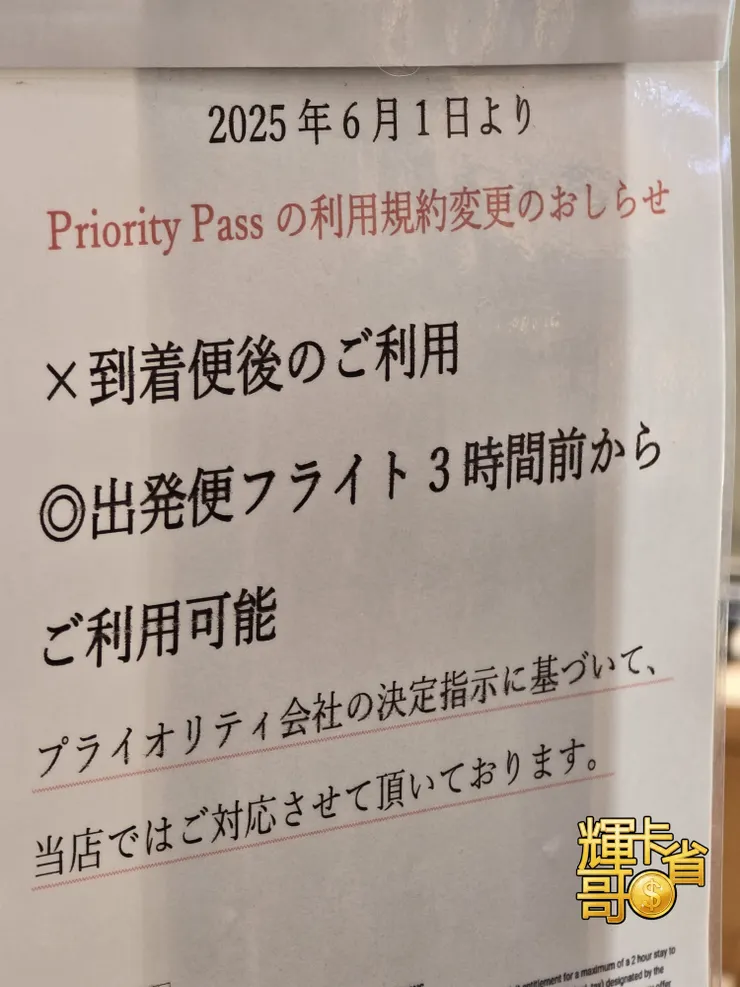 店門口有登機前三小時內規定公告