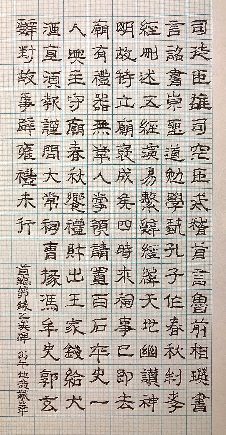 首次臨摹 0.7mm中性筆黑