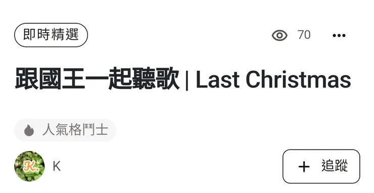 20241229 即時精選 音樂藝文