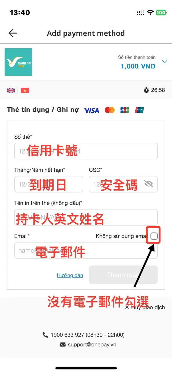 填寫信用卡資料