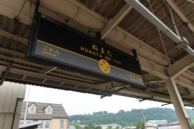 沼田站,開始遠征岩櫃城。