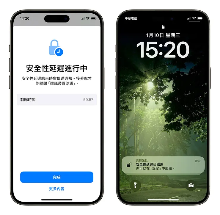 iPhone遭竊時防護裝置