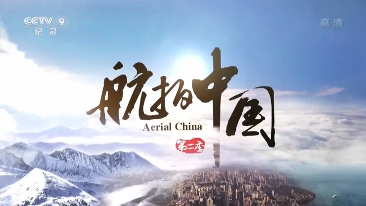 航拍中國:內蒙古