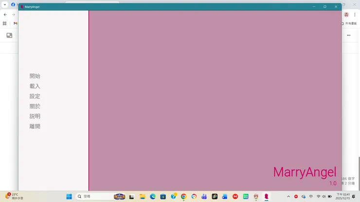嫁給天使、遊戲專案測試開啟