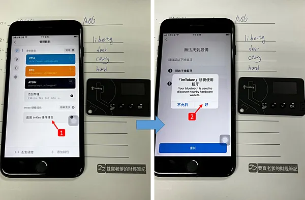 imKey Pro｜我的冷錢包開箱 & 熱錢包 imToken 操作 How to use crypto wallet (Hot + Cold Wallets)