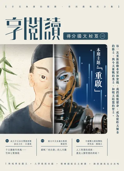 《享閱讀：中學國文標竿》9、10月號起開始會刊載我的文章呦！