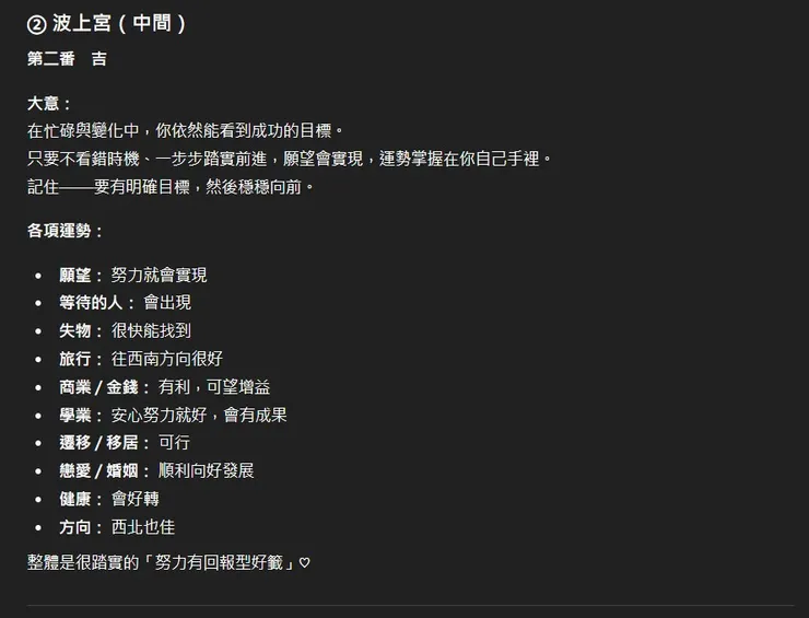 波上宮籤詩翻譯