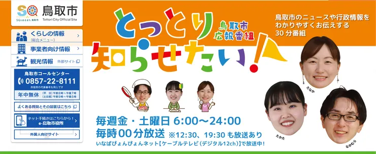 圖片來源:鳥取市官網