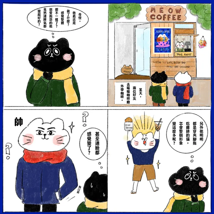 到底做了什麼可以變得如此有氣質且脾氣變化這麼大