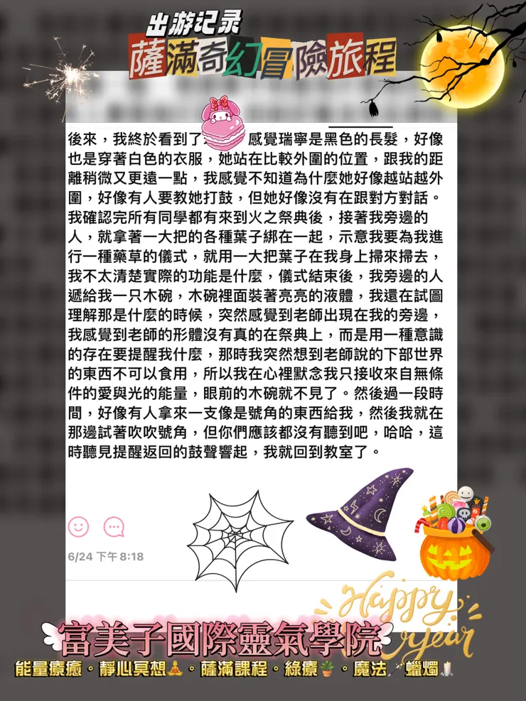 薩滿奇幻冒險課程