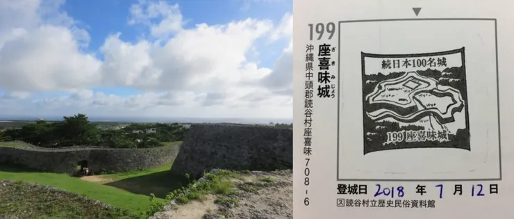 199. 座喜味城