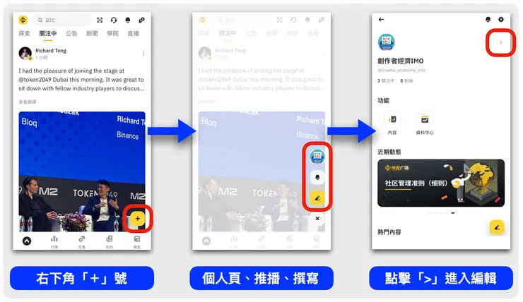 如何使用幣安廣場？