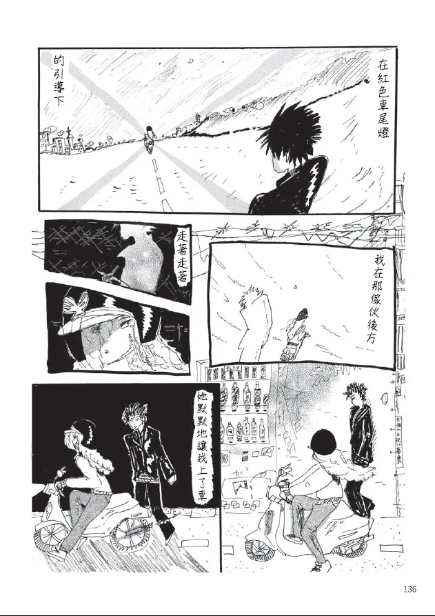 〈浪漫地活著〉試讀