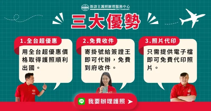 護照遺失補發代辦專業推薦簽證王護照辦理服務中心