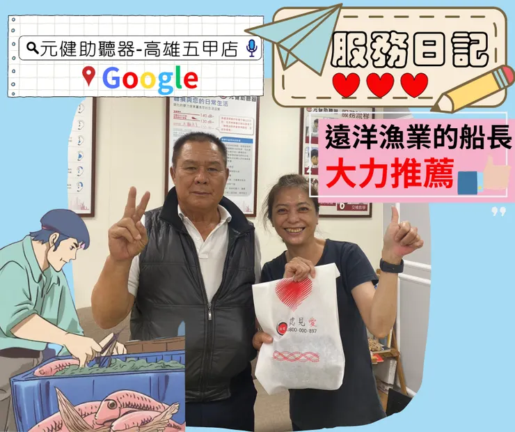 GOOGLE搜尋:元健助聽器-高雄五甲店
