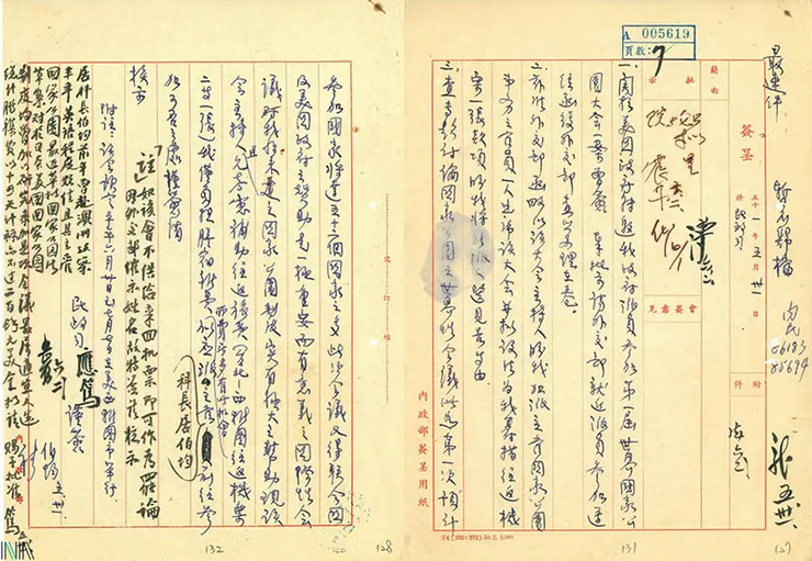 圖8 美國政府特邀我政府參加第一屆世界國家公園大會一案 案名：國家公園法草案 檔號：0048/B11108/56-24 來源機關：內政部 管有機關：國家發展委員會檔案管理局