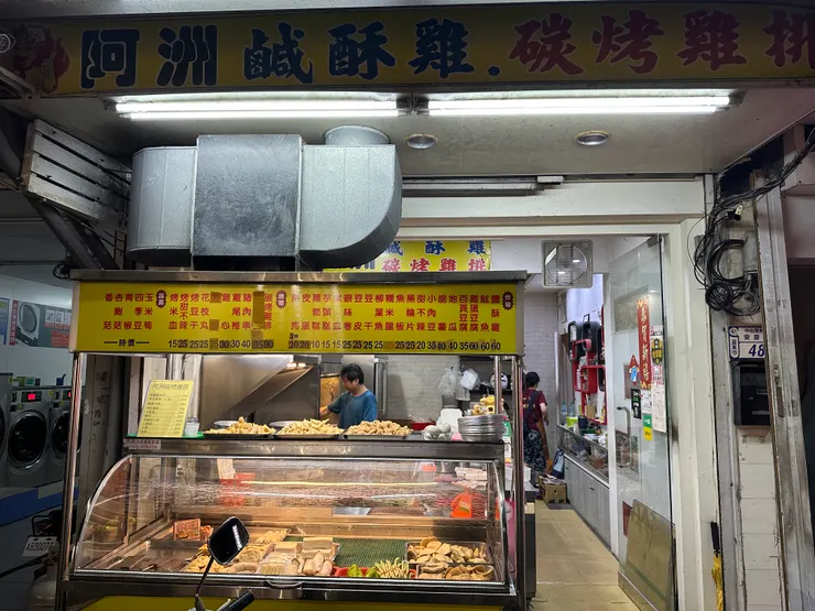 台東美食｜阿洲碳烤雞排