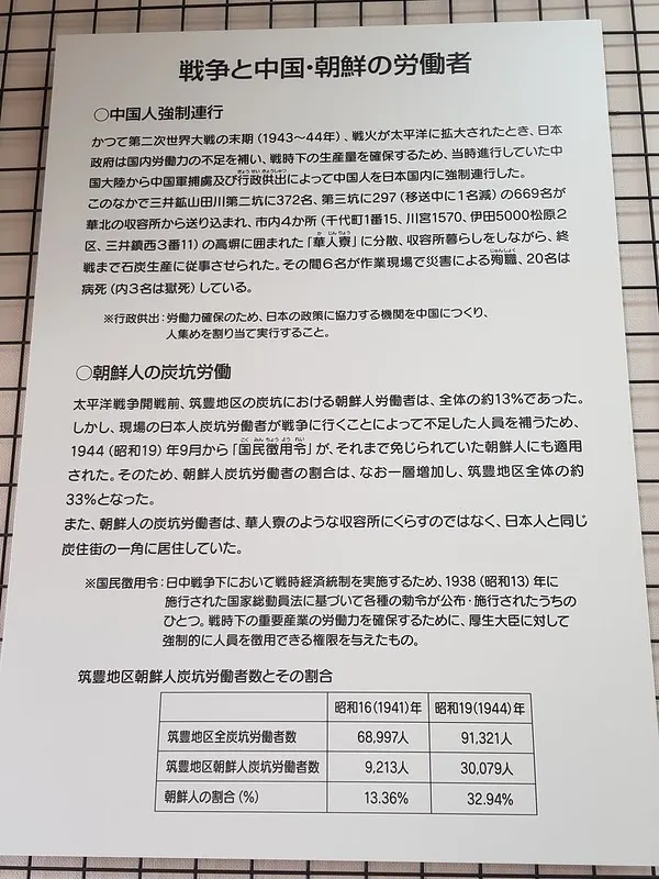關於當地中國與朝鮮徵用工歷史的說明