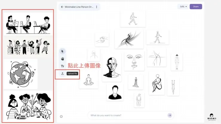 01 如何使用 Mixboard｜② 多張參考圖片生成圖片｜上傳圖片