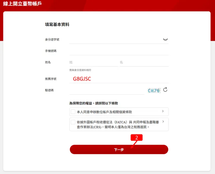 樂天國際銀行線上開戶教學 推薦碼
