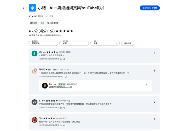 《小結》已經有超過10000個使用者