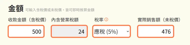 自動跳出銷售額